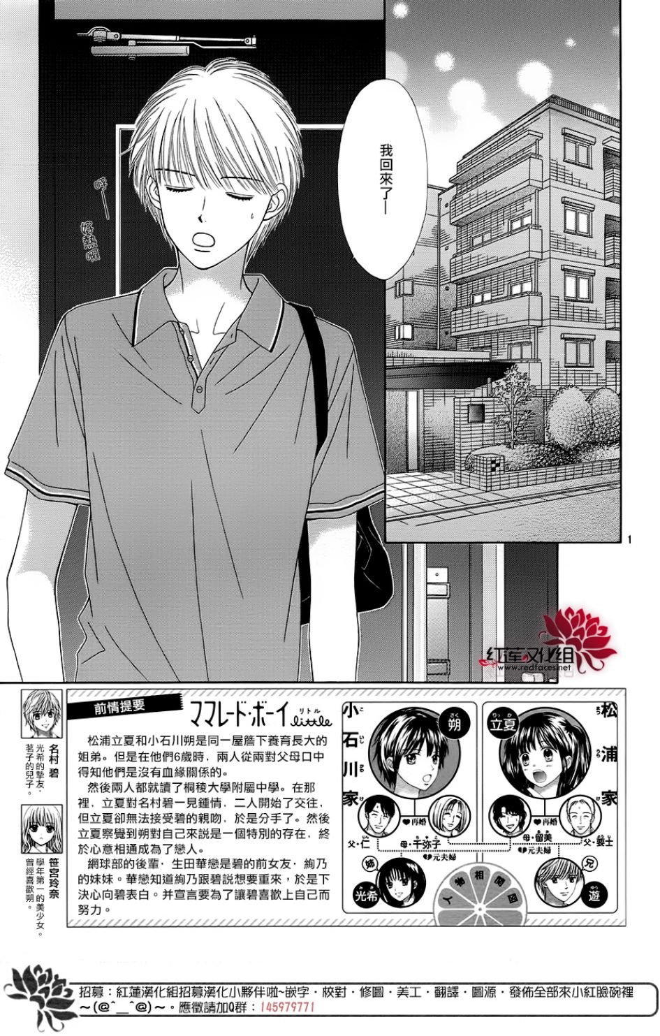 《橘子酱男孩LITTLE》漫画最新章节第42话免费下拉式在线观看章节第【4】张图片