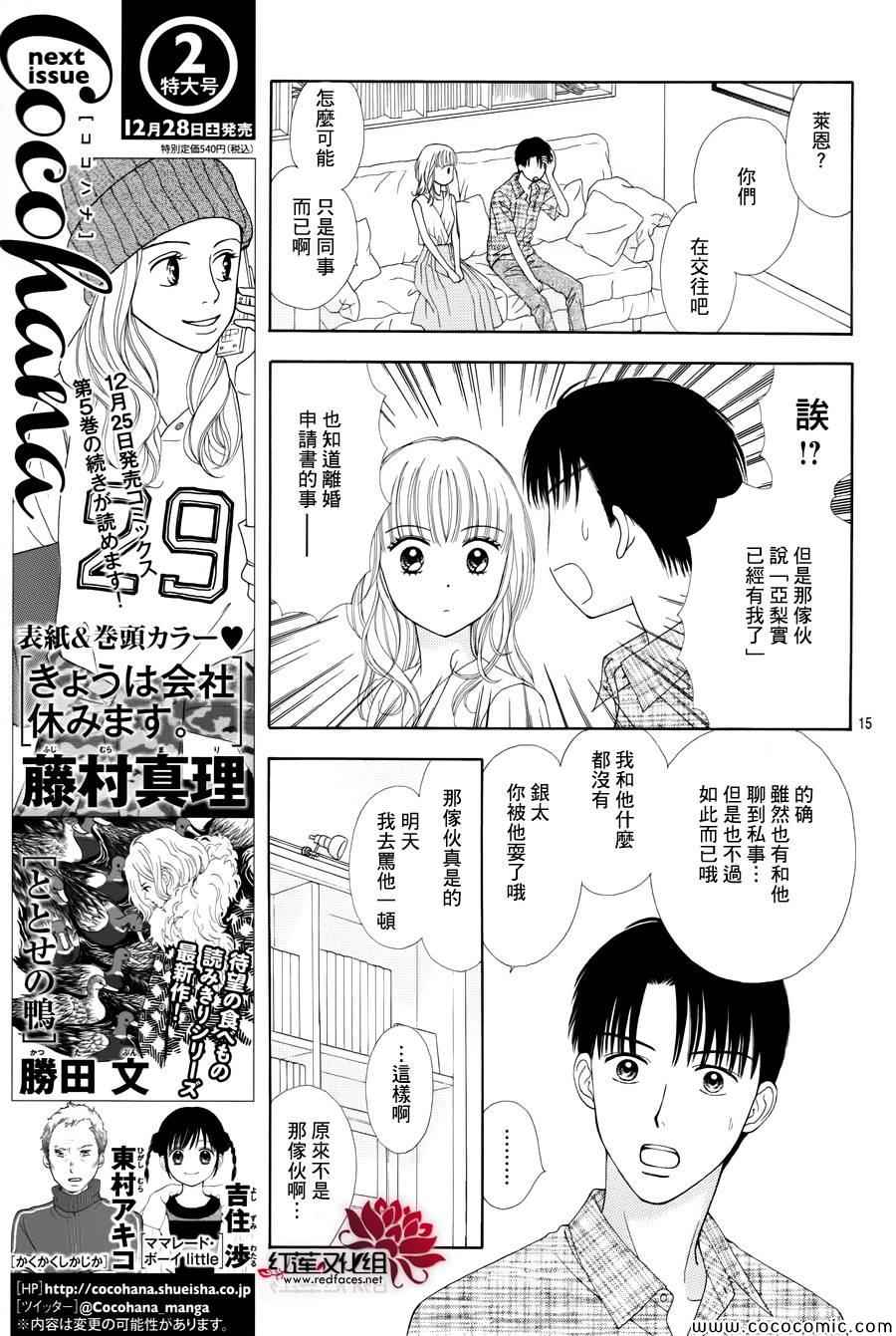 《橘子酱男孩LITTLE》漫画最新章节第8话免费下拉式在线观看章节第【18】张图片