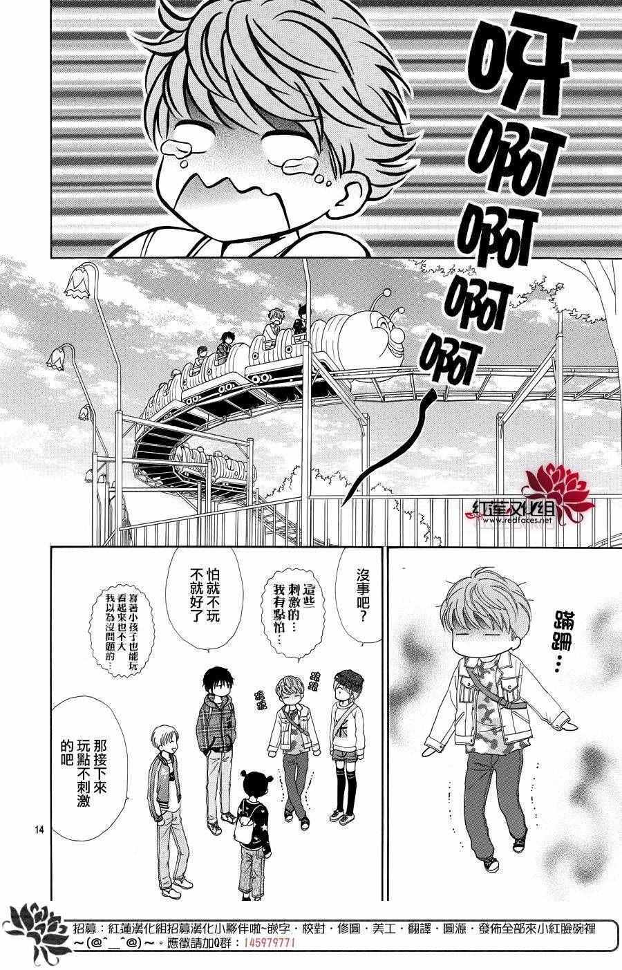 《橘子酱男孩LITTLE》漫画最新章节第33话免费下拉式在线观看章节第【14】张图片