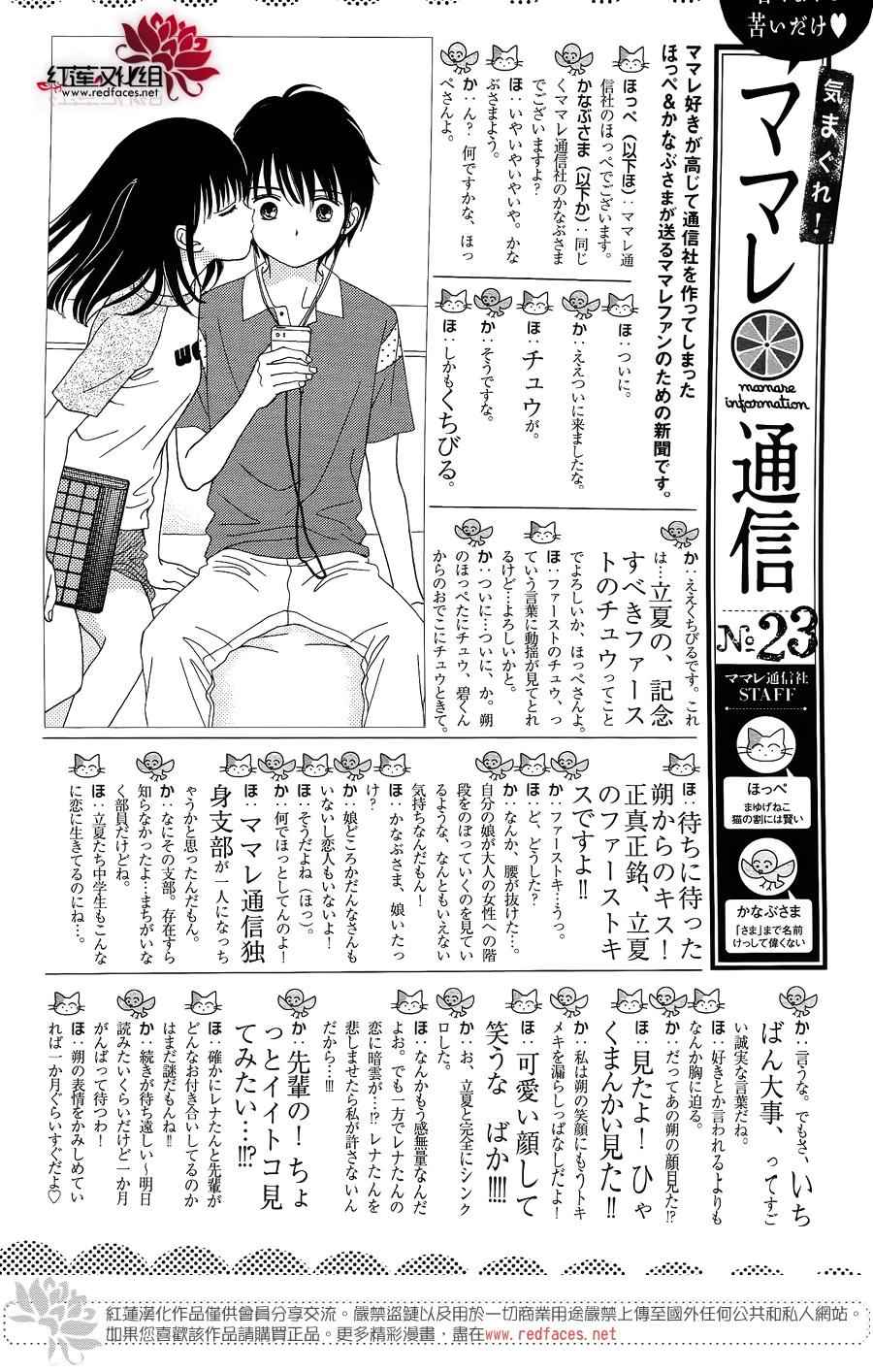 《橘子酱男孩LITTLE》漫画最新章节第27话免费下拉式在线观看章节第【27】张图片
