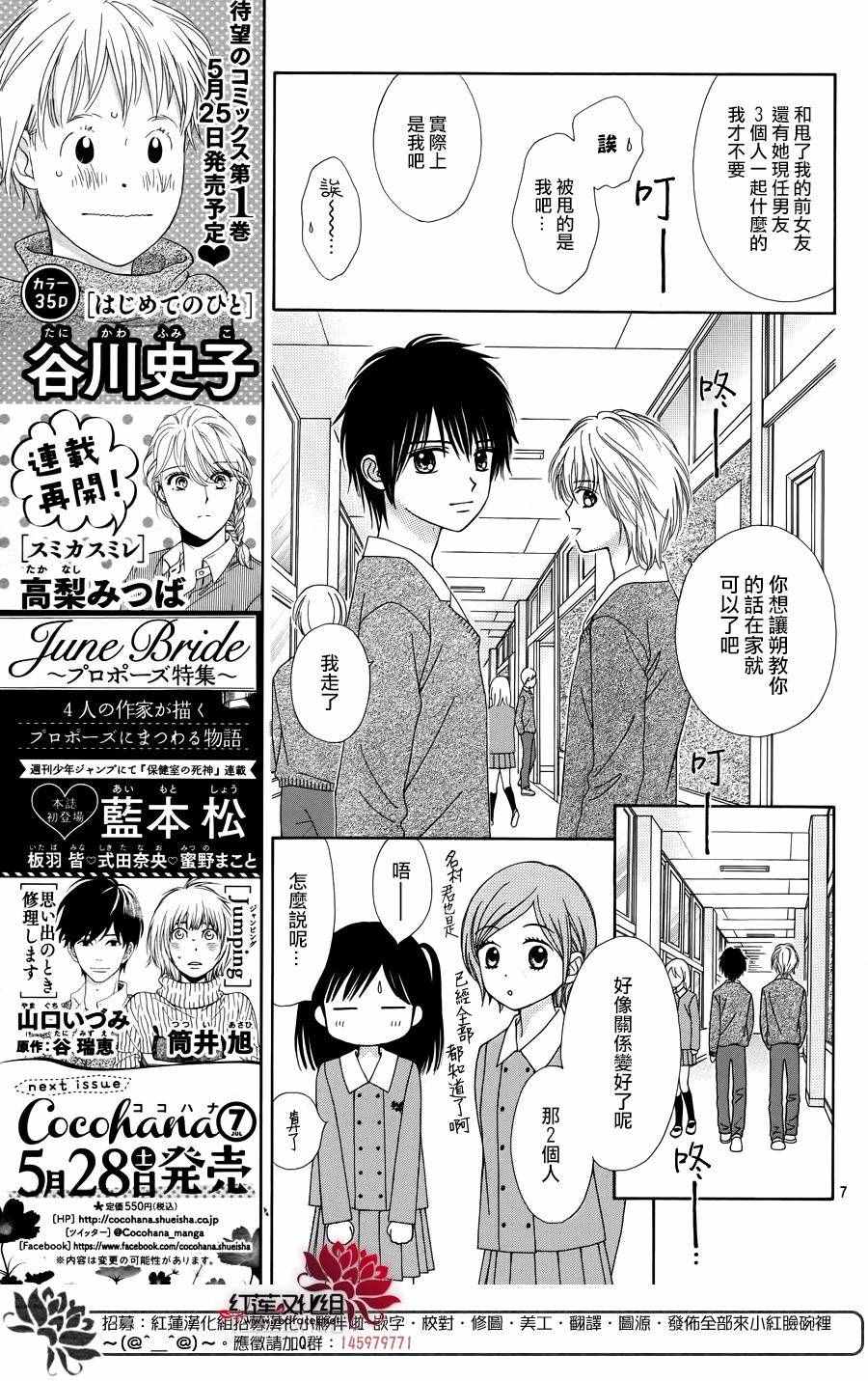 《橘子酱男孩LITTLE》漫画最新章节第29话免费下拉式在线观看章节第【10】张图片