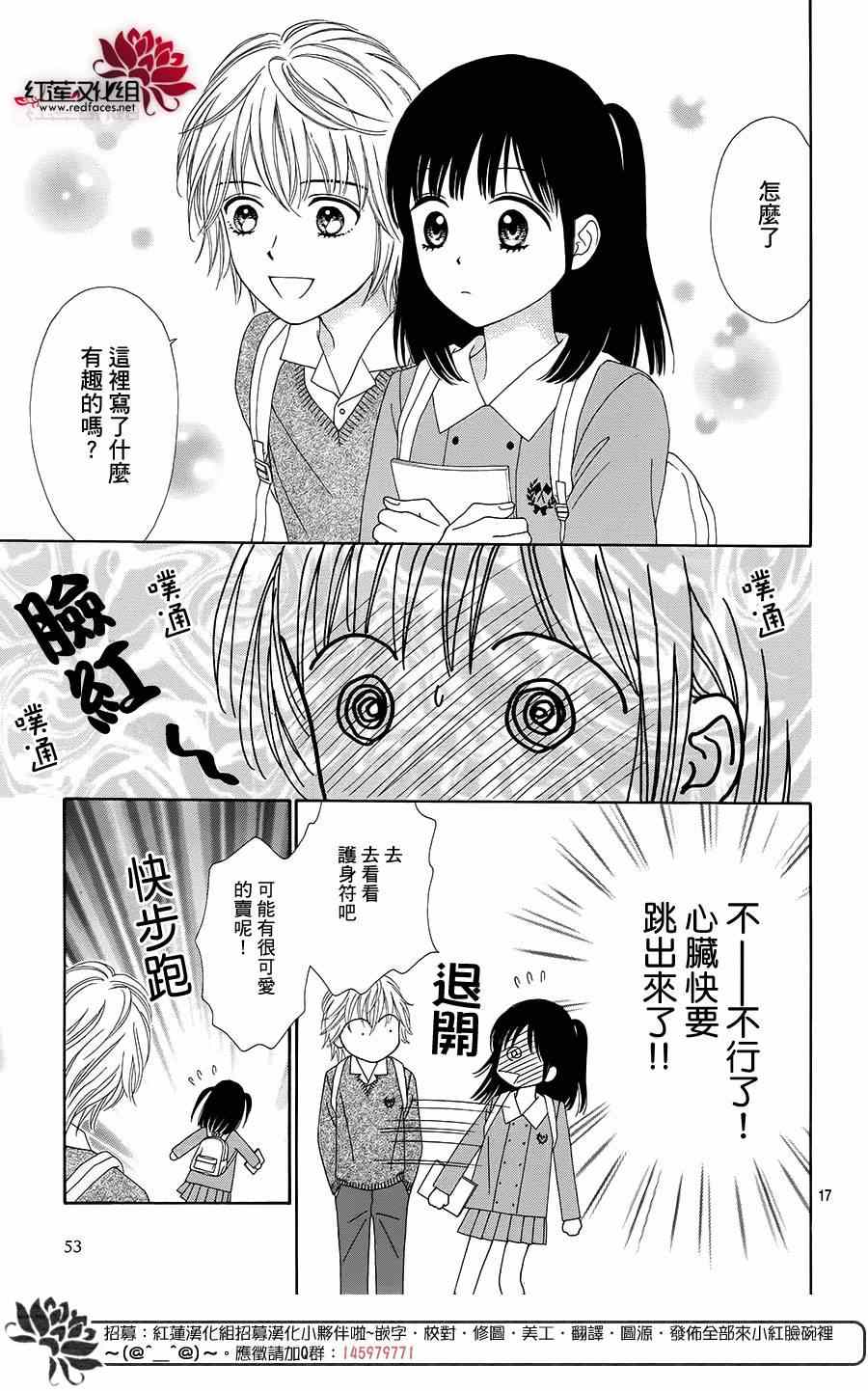 《橘子酱男孩LITTLE》漫画最新章节第17话免费下拉式在线观看章节第【17】张图片