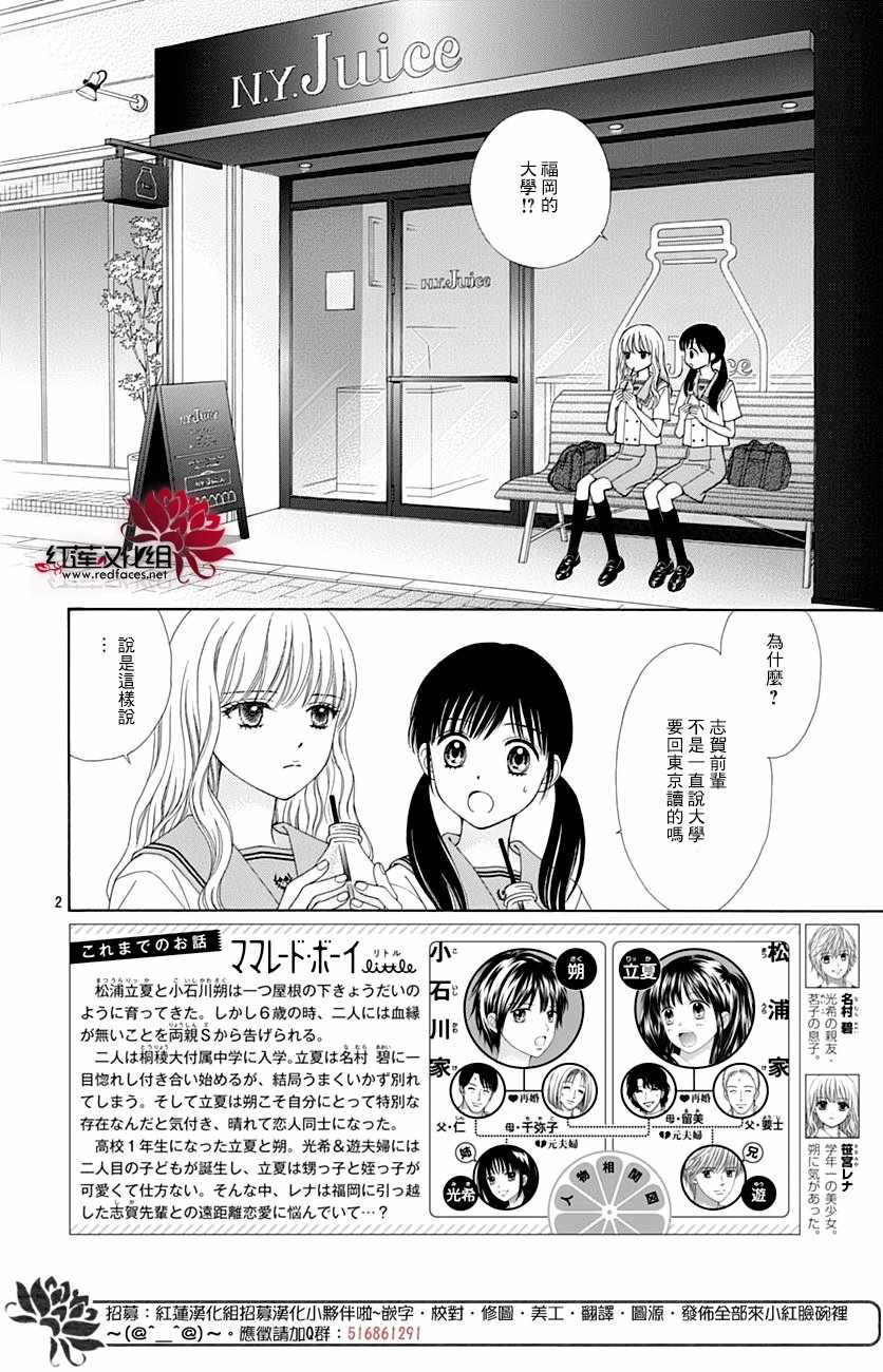 《橘子酱男孩LITTLE》漫画最新章节第46话免费下拉式在线观看章节第【2】张图片