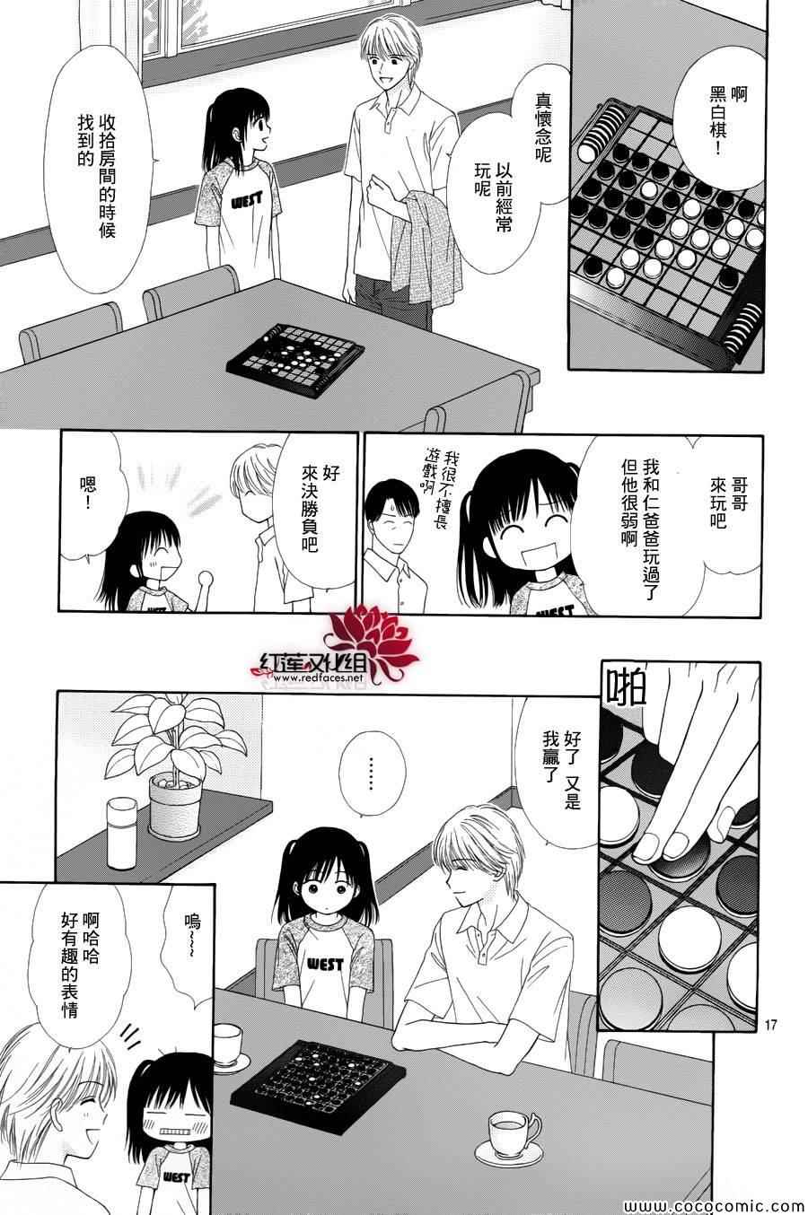 《橘子酱男孩LITTLE》漫画最新章节第10话免费下拉式在线观看章节第【17】张图片