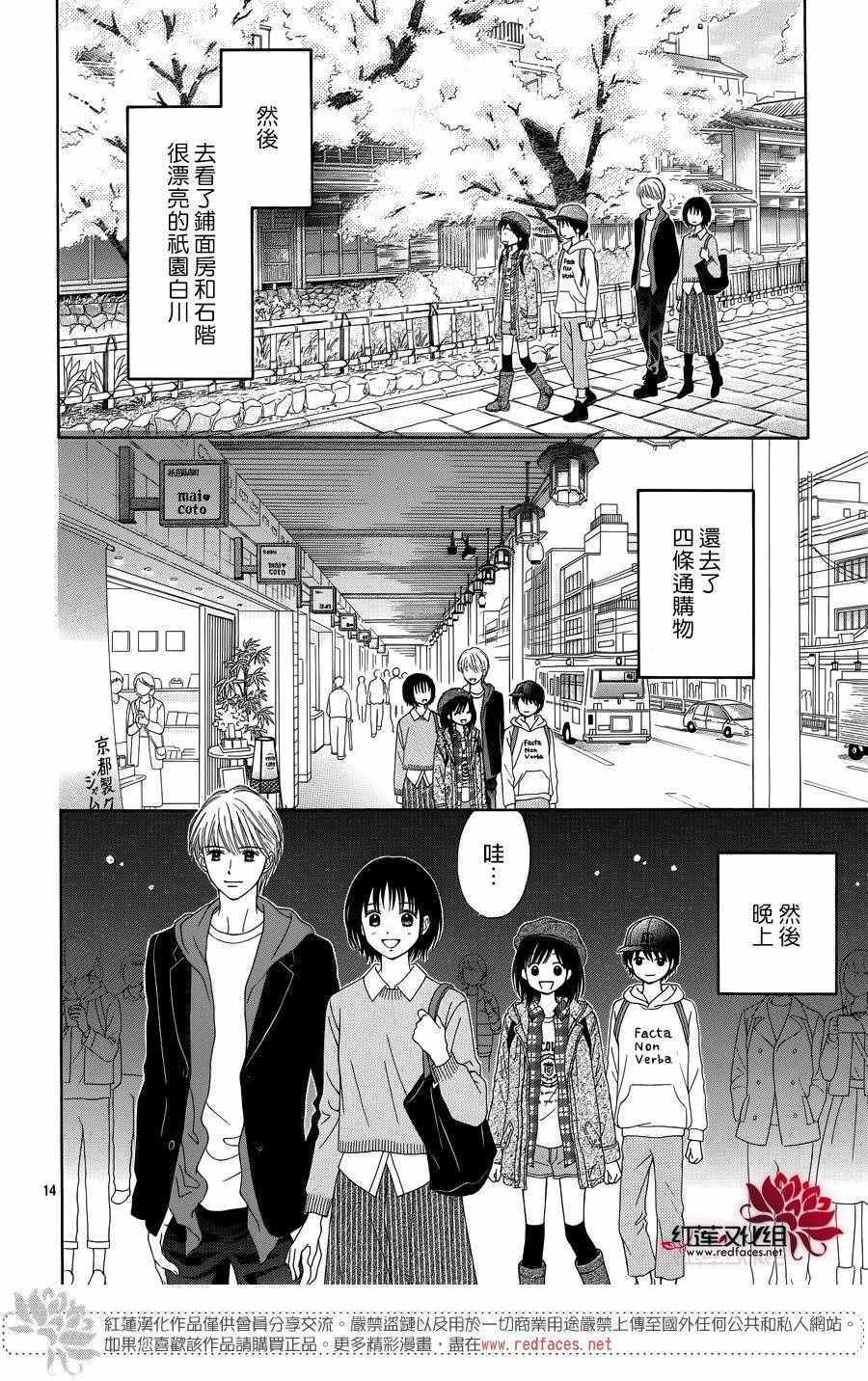 《橘子酱男孩LITTLE》漫画最新章节第31话免费下拉式在线观看章节第【14】张图片