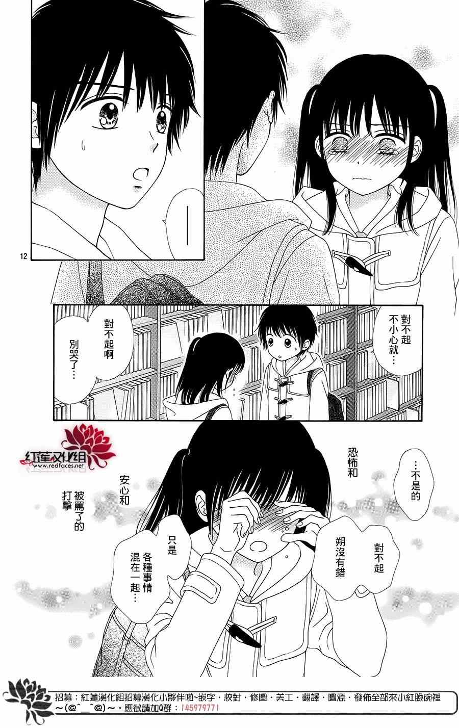 《橘子酱男孩LITTLE》漫画最新章节第20话免费下拉式在线观看章节第【14】张图片