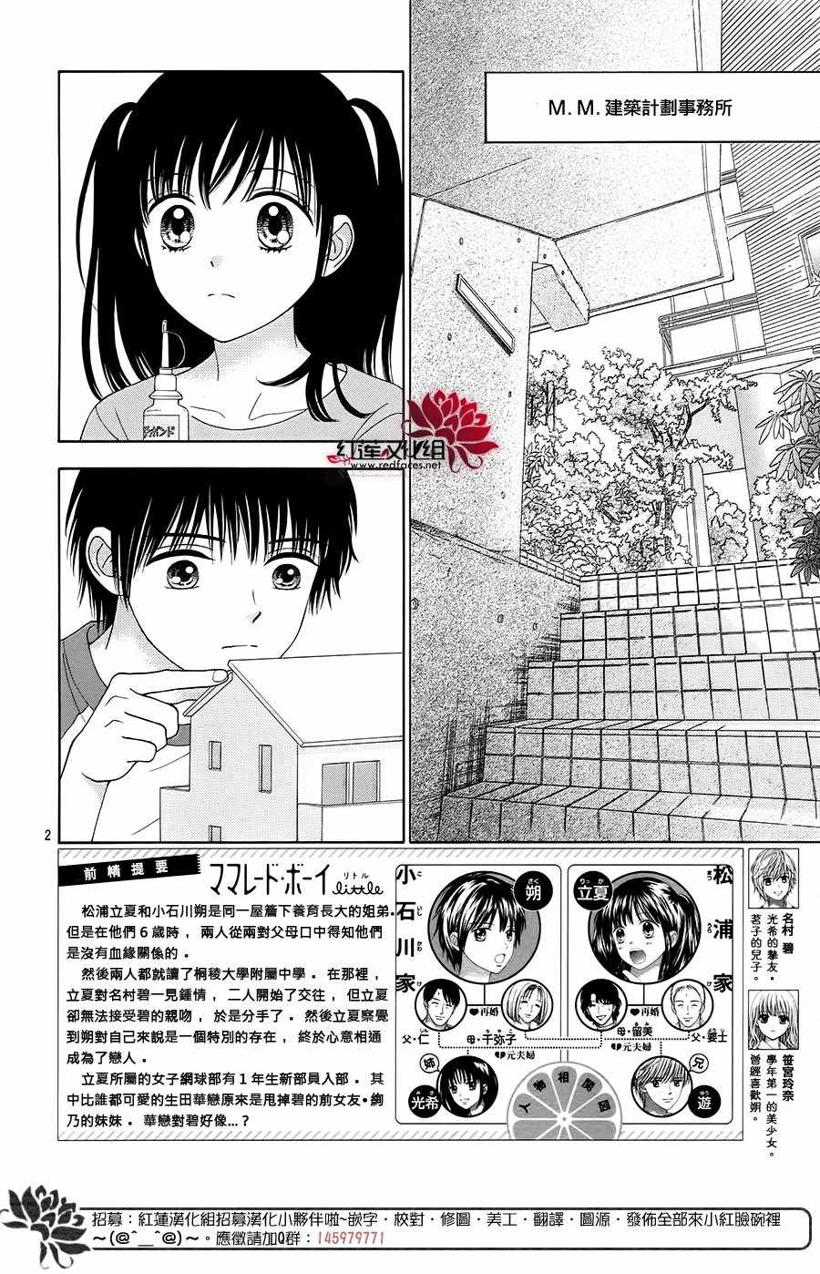 《橘子酱男孩LITTLE》漫画最新章节第38话免费下拉式在线观看章节第【4】张图片