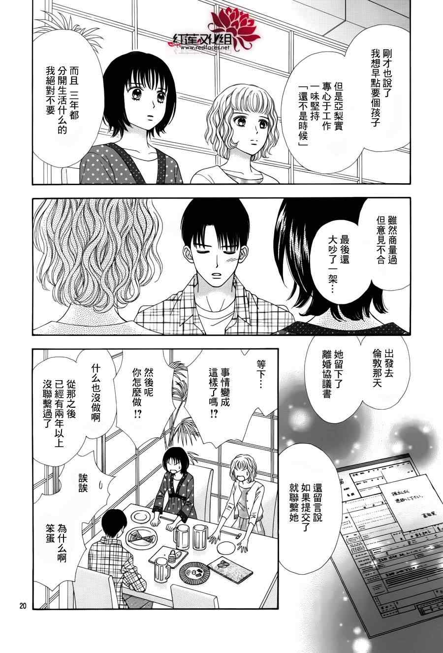 《橘子酱男孩LITTLE》漫画最新章节第3话免费下拉式在线观看章节第【22】张图片