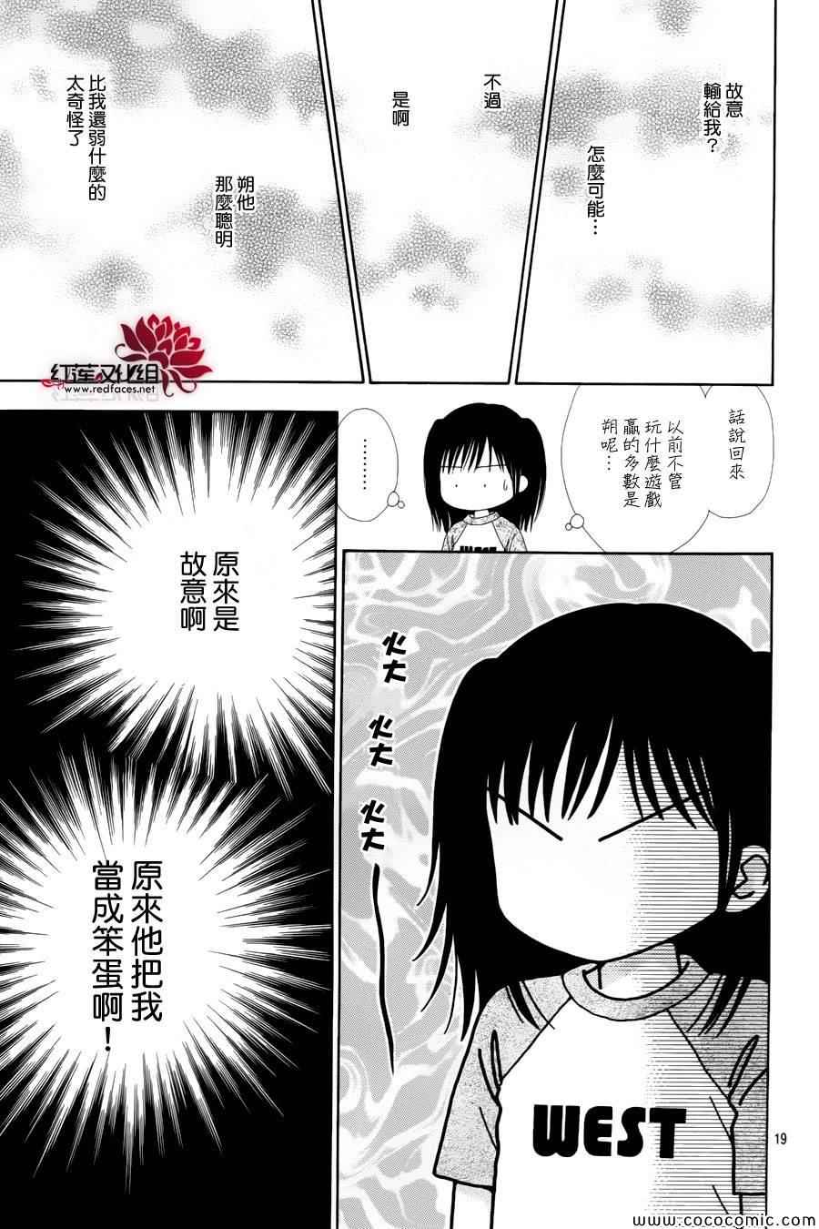 《橘子酱男孩LITTLE》漫画最新章节第10话免费下拉式在线观看章节第【19】张图片