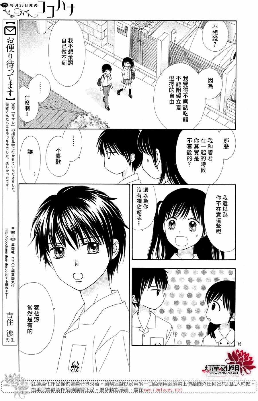 《橘子酱男孩LITTLE》漫画最新章节第40话免费下拉式在线观看章节第【15】张图片