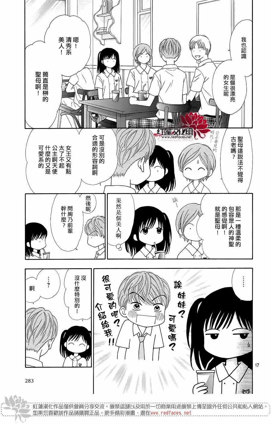 《橘子酱男孩LITTLE》漫画最新章节第37话免费下拉式在线观看章节第【20】张图片