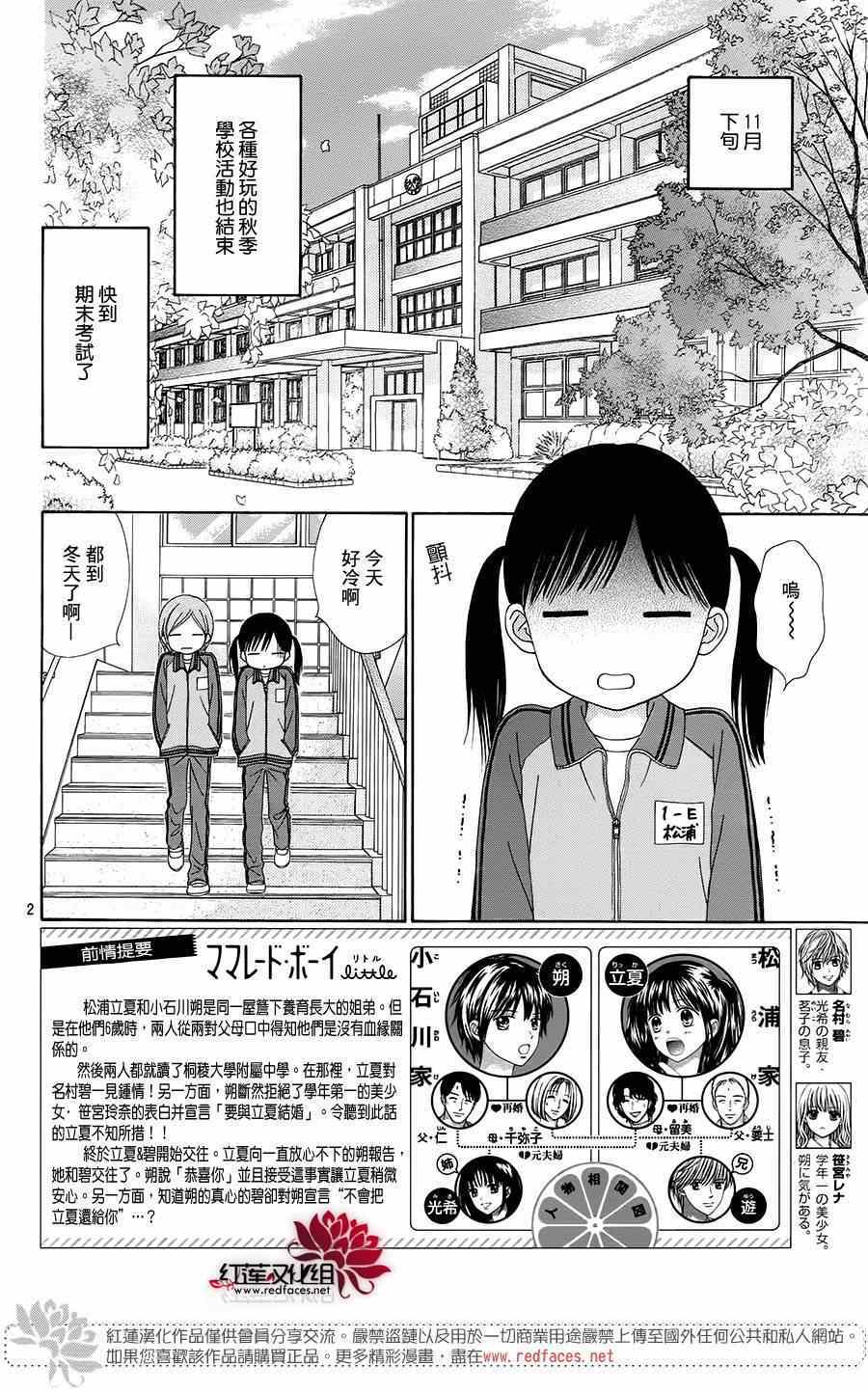 《橘子酱男孩LITTLE》漫画最新章节第19话免费下拉式在线观看章节第【2】张图片