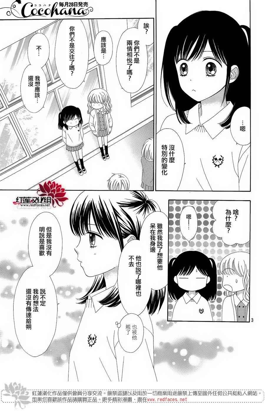 《橘子酱男孩LITTLE》漫画最新章节第28话免费下拉式在线观看章节第【3】张图片