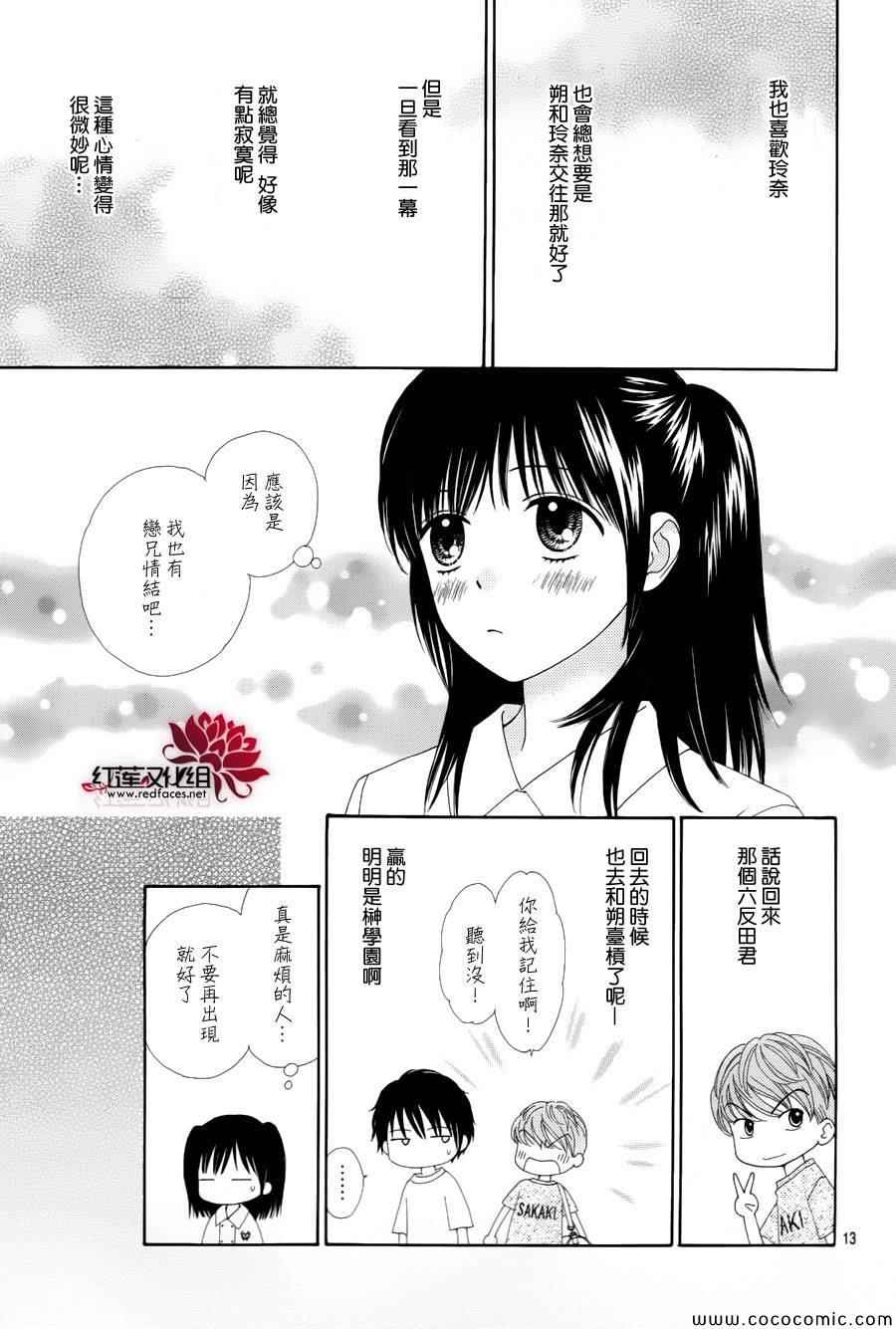 《橘子酱男孩LITTLE》漫画最新章节第10话免费下拉式在线观看章节第【13】张图片