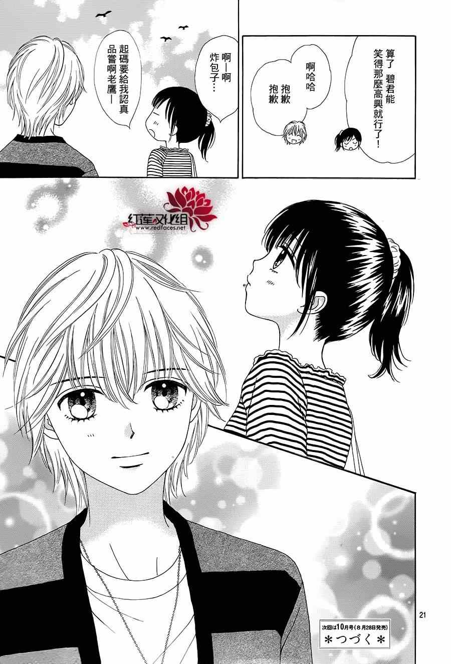 《橘子酱男孩LITTLE》漫画最新章节第14话免费下拉式在线观看章节第【23】张图片