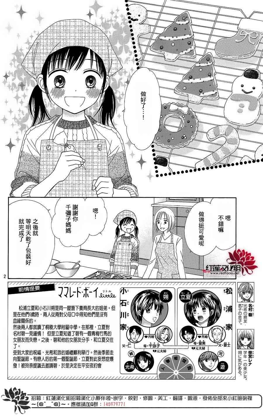 《橘子酱男孩LITTLE》漫画最新章节第23话免费下拉式在线观看章节第【2】张图片