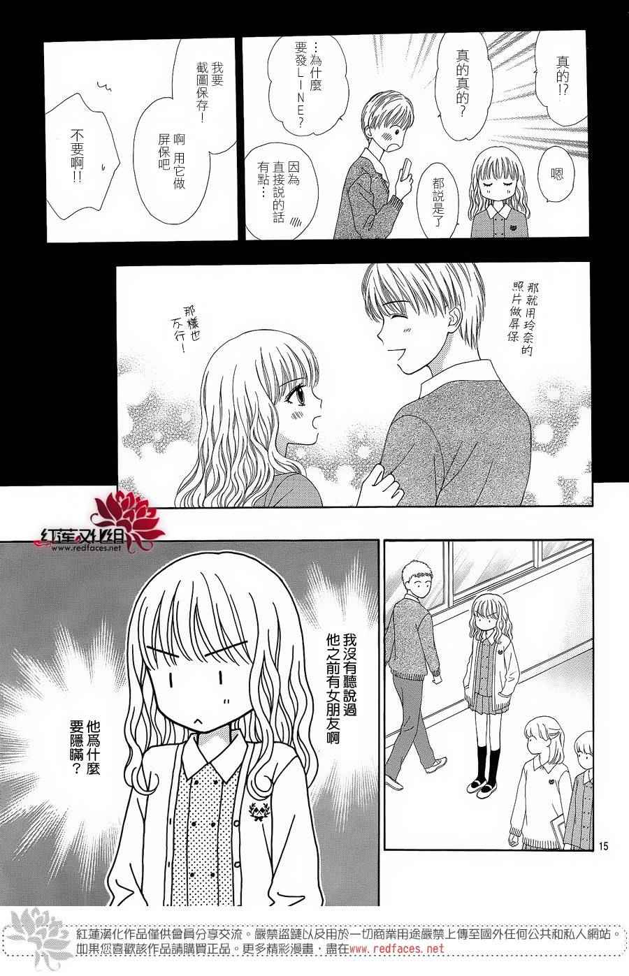 《橘子酱男孩LITTLE》漫画最新章节第28话免费下拉式在线观看章节第【15】张图片