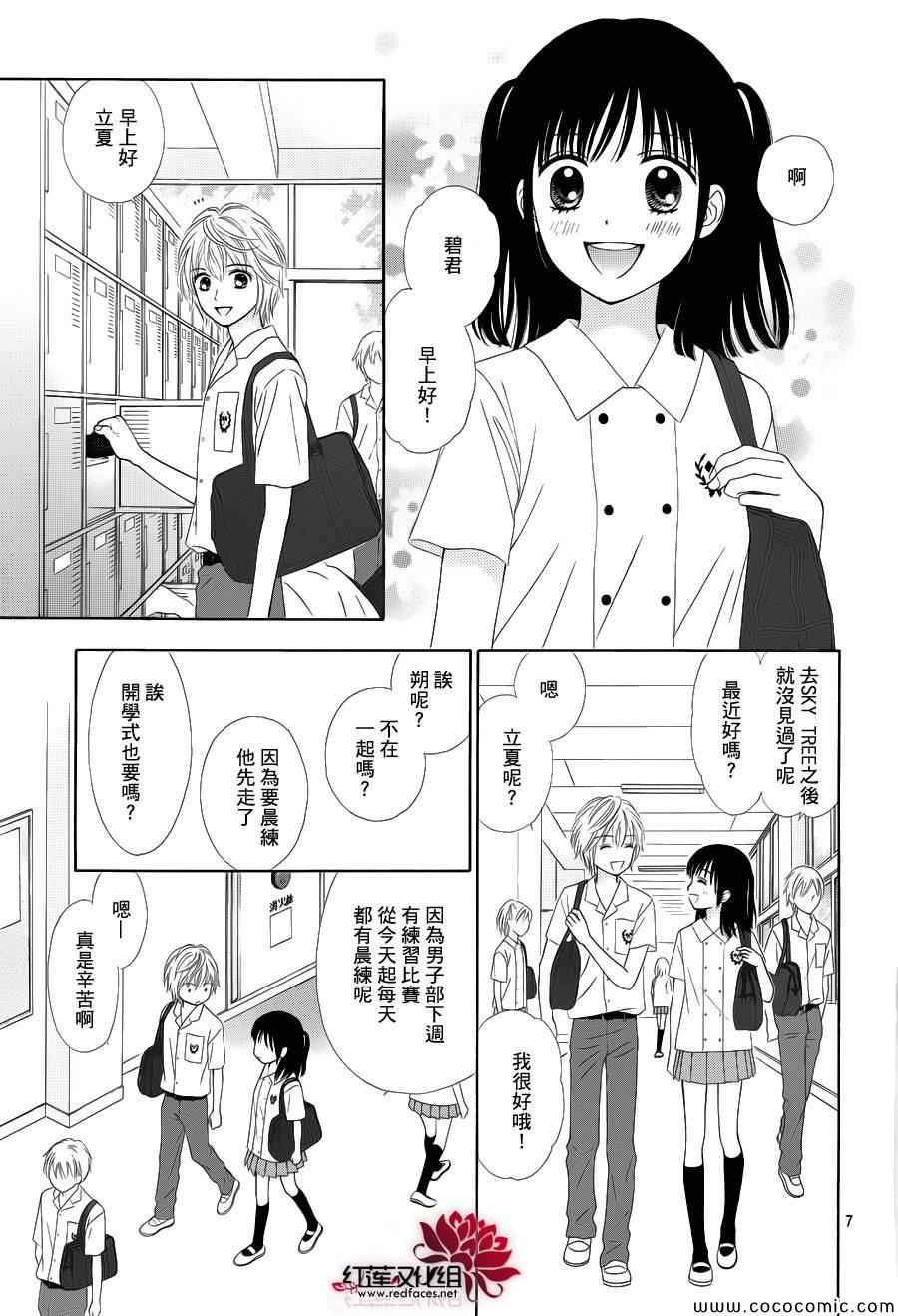 《橘子酱男孩LITTLE》漫画最新章节第9话免费下拉式在线观看章节第【9】张图片