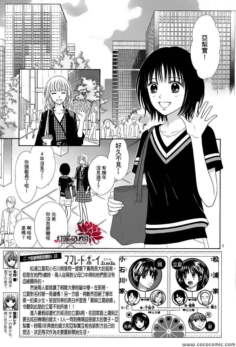 《橘子酱男孩LITTLE》漫画最新章节第9话免费下拉式在线观看章节第【3】张图片