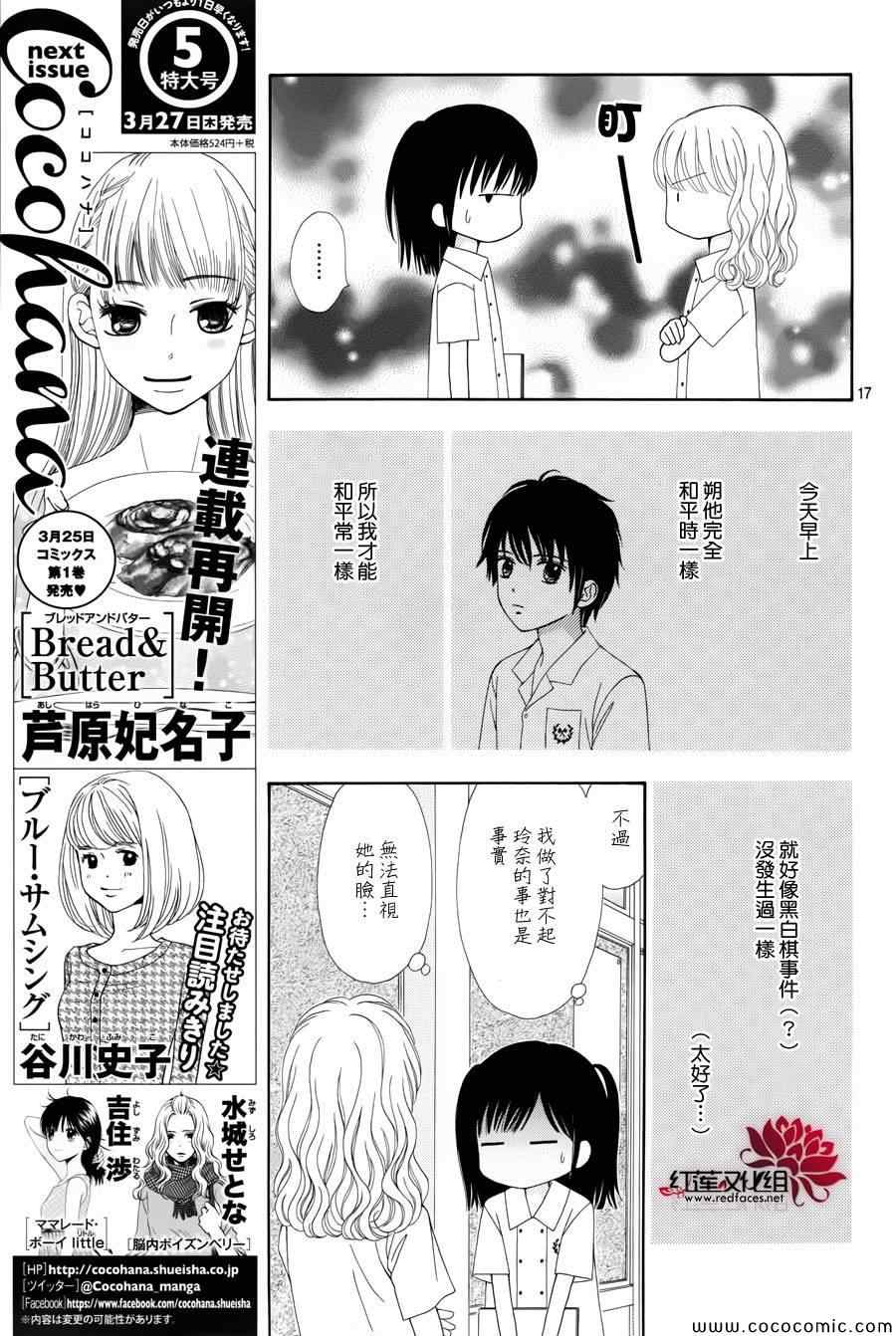 《橘子酱男孩LITTLE》漫画最新章节第11话免费下拉式在线观看章节第【18】张图片