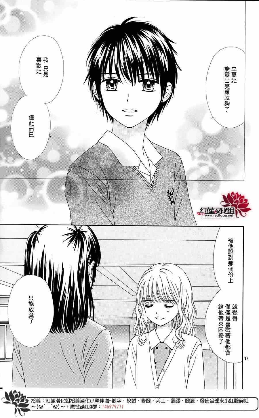 《橘子酱男孩LITTLE》漫画最新章节第19话免费下拉式在线观看章节第【17】张图片