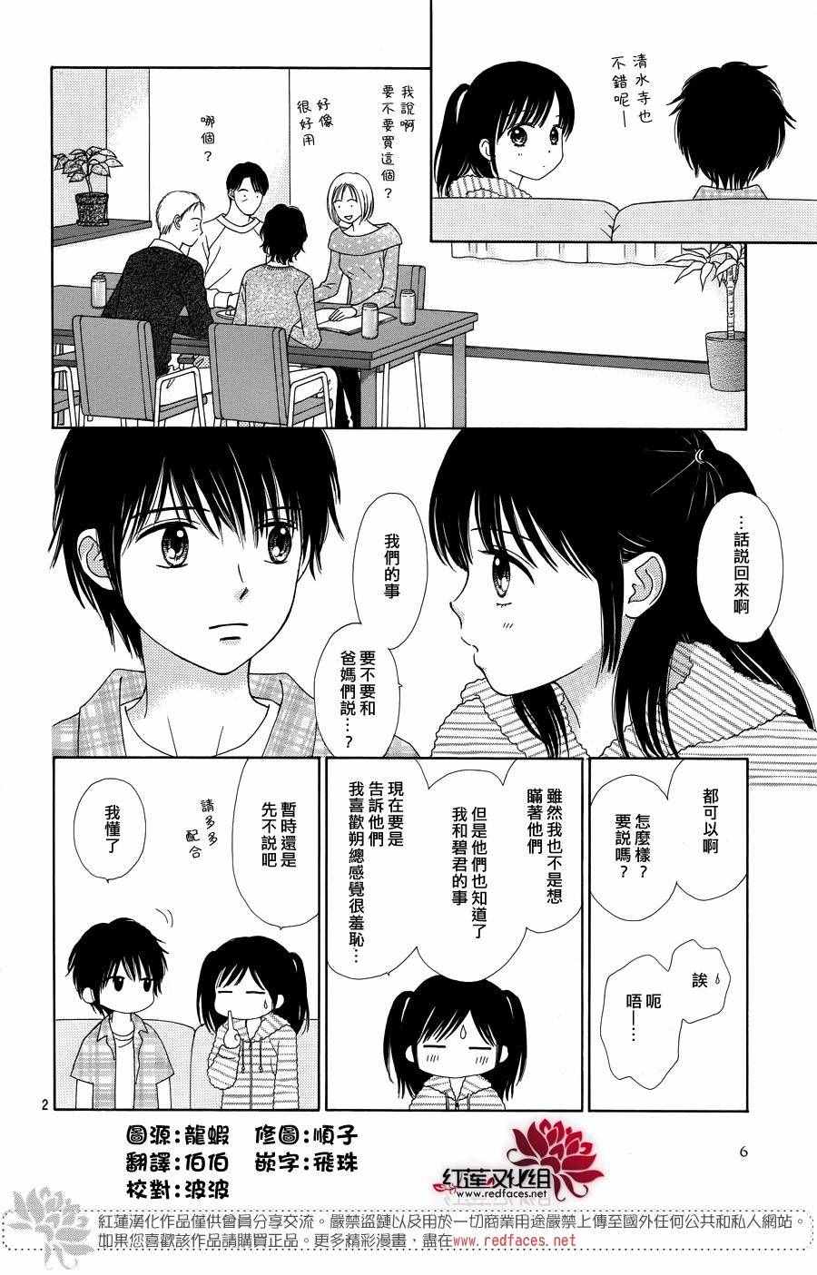 《橘子酱男孩LITTLE》漫画最新章节第30话免费下拉式在线观看章节第【5】张图片