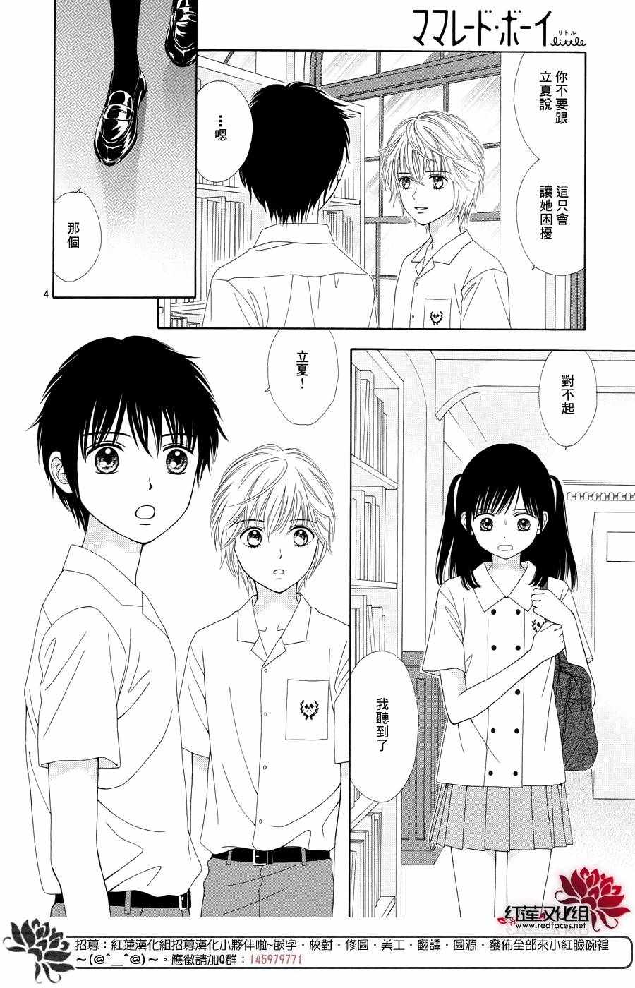 《橘子酱男孩LITTLE》漫画最新章节第40话免费下拉式在线观看章节第【4】张图片