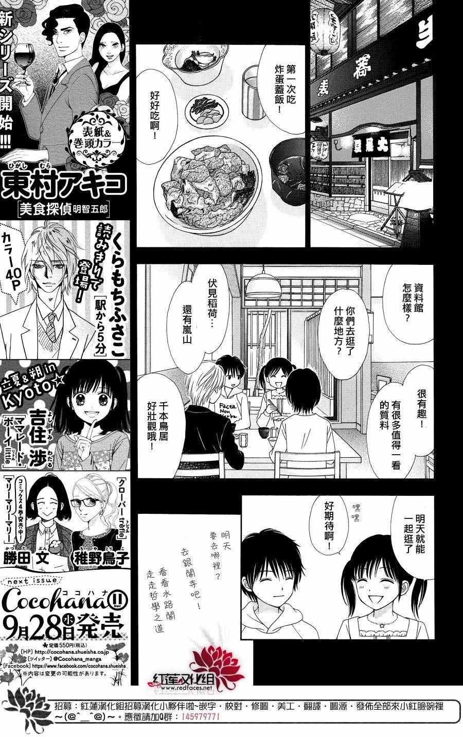 《橘子酱男孩LITTLE》漫画最新章节第30话免费下拉式在线观看章节第【18】张图片