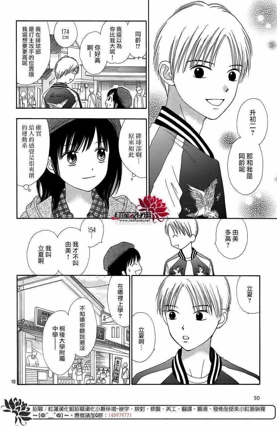 《橘子酱男孩LITTLE》漫画最新章节第31话免费下拉式在线观看章节第【10】张图片