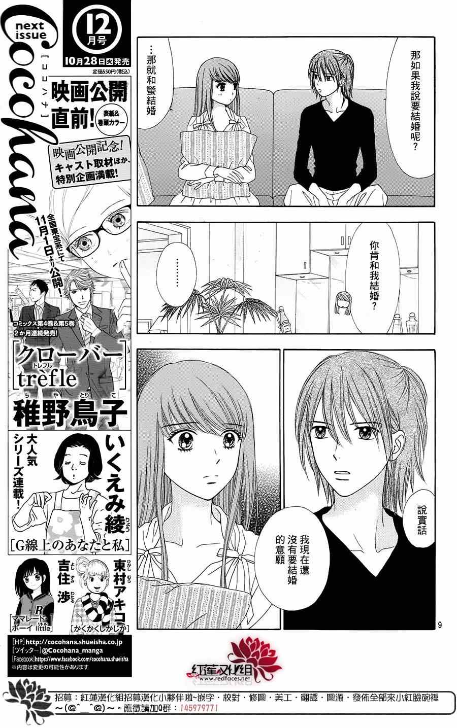 《橘子酱男孩LITTLE》漫画最新章节第16话免费下拉式在线观看章节第【9】张图片