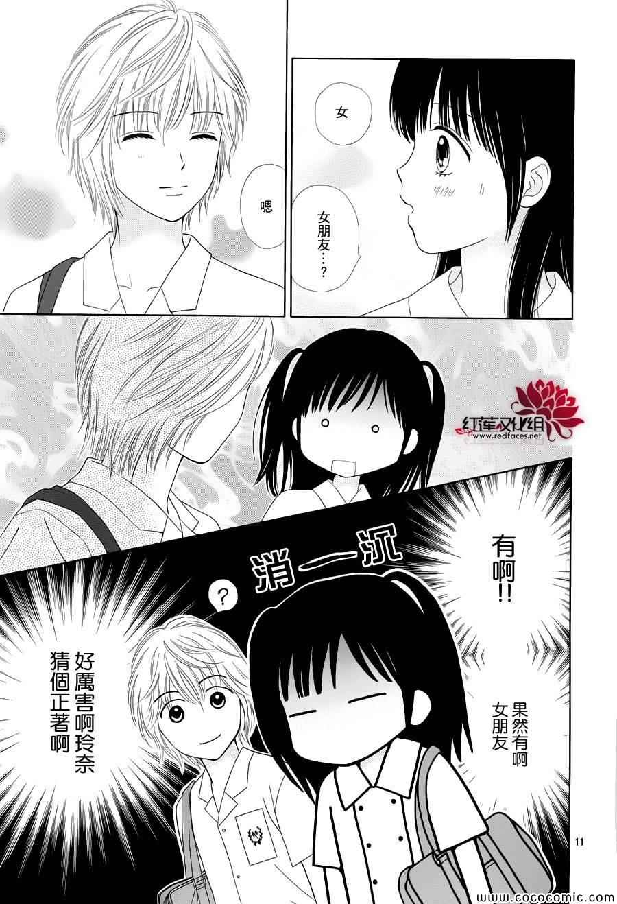 《橘子酱男孩LITTLE》漫画最新章节第9话免费下拉式在线观看章节第【13】张图片