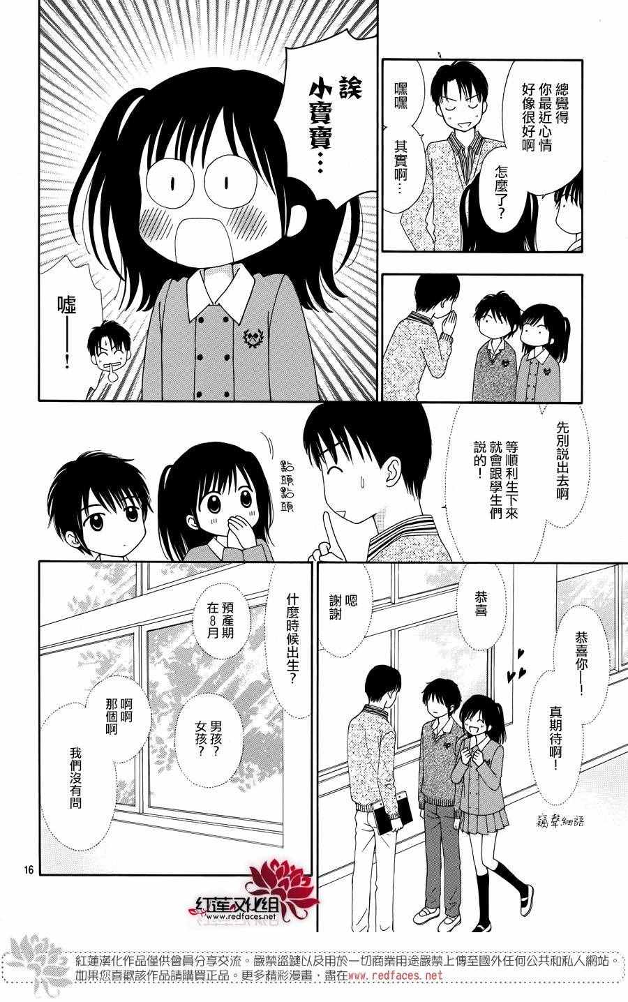 《橘子酱男孩LITTLE》漫画最新章节第29话免费下拉式在线观看章节第【19】张图片