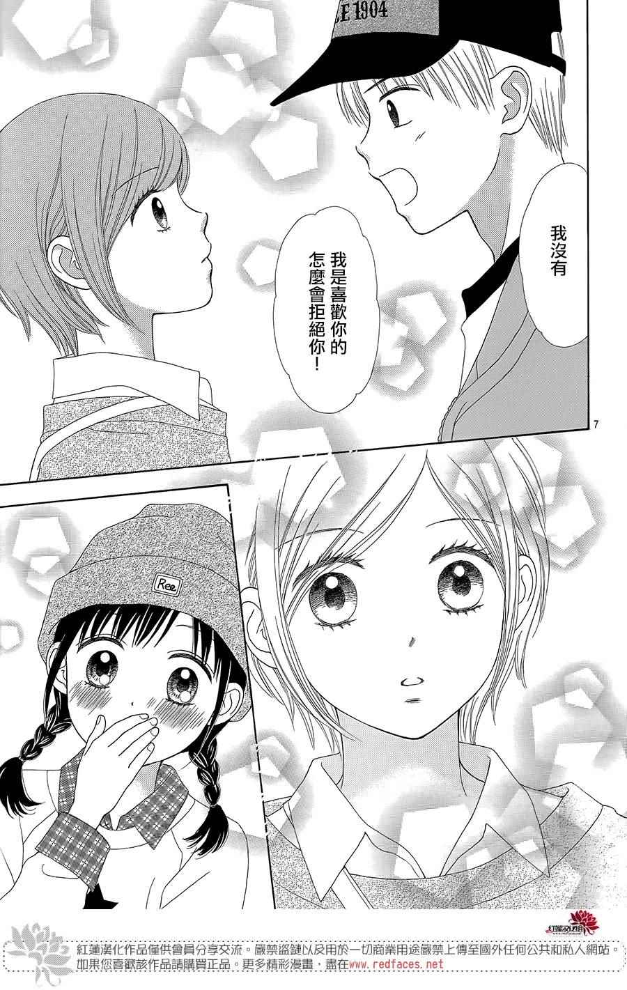 《橘子酱男孩LITTLE》漫画最新章节第36话免费下拉式在线观看章节第【9】张图片