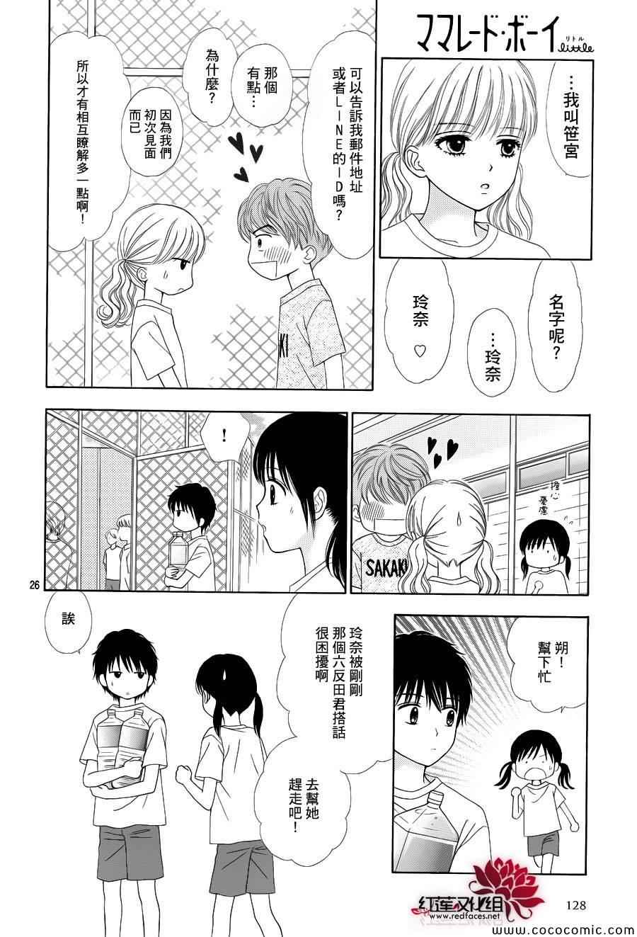 《橘子酱男孩LITTLE》漫画最新章节第9话免费下拉式在线观看章节第【28】张图片