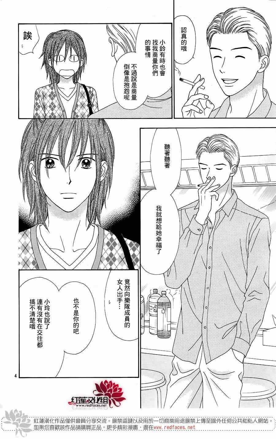 《橘子酱男孩LITTLE》漫画最新章节第16话免费下拉式在线观看章节第【4】张图片