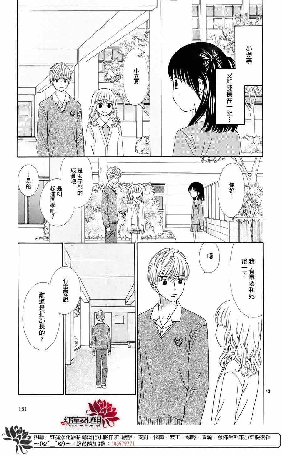 《橘子酱男孩LITTLE》漫画最新章节第19话免费下拉式在线观看章节第【13】张图片