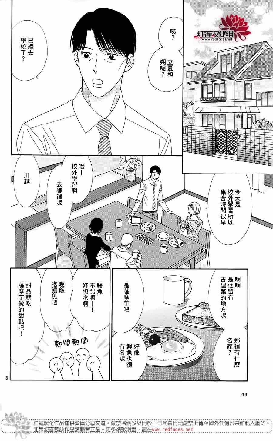 《橘子酱男孩LITTLE》漫画最新章节第17话免费下拉式在线观看章节第【8】张图片