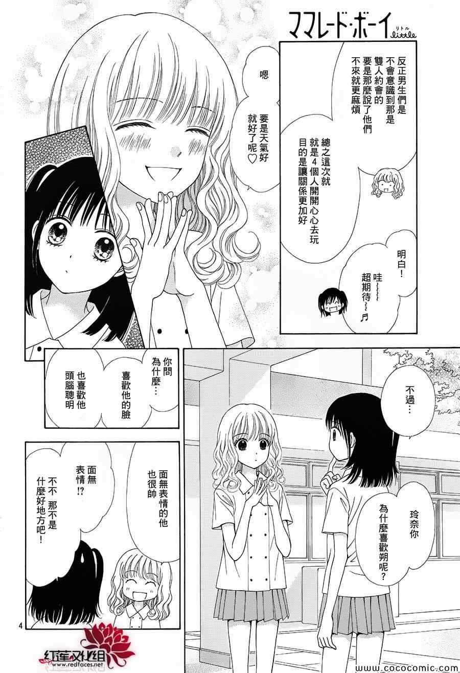 《橘子酱男孩LITTLE》漫画最新章节第6话免费下拉式在线观看章节第【7】张图片