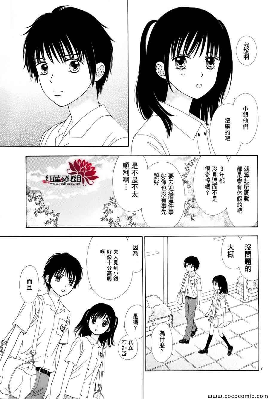 《橘子酱男孩LITTLE》漫画最新章节第8话免费下拉式在线观看章节第【10】张图片