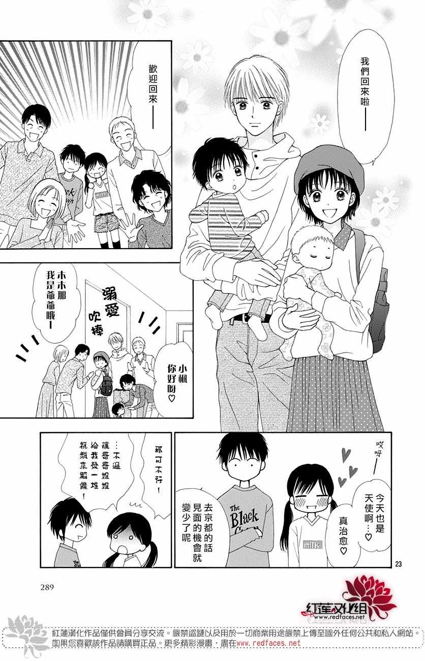 《橘子酱男孩LITTLE》漫画最新章节第47话免费下拉式在线观看章节第【23】张图片