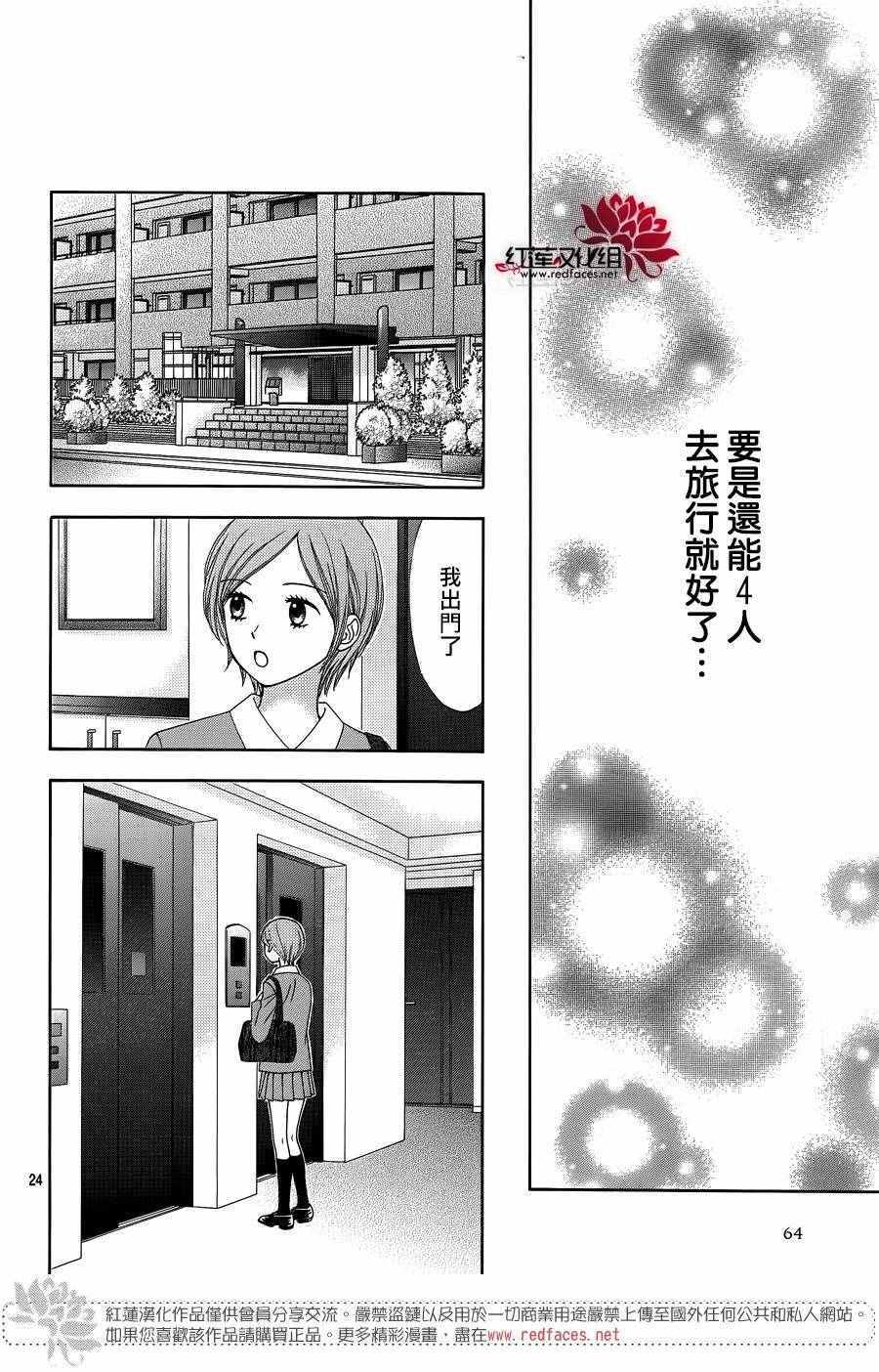 《橘子酱男孩LITTLE》漫画最新章节第31话免费下拉式在线观看章节第【24】张图片