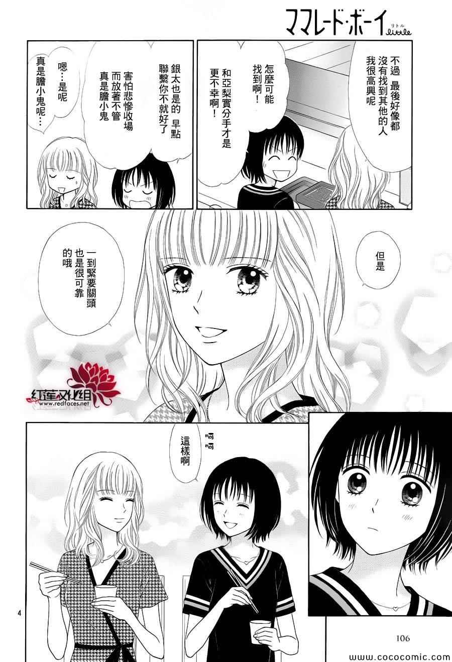 《橘子酱男孩LITTLE》漫画最新章节第9话免费下拉式在线观看章节第【6】张图片