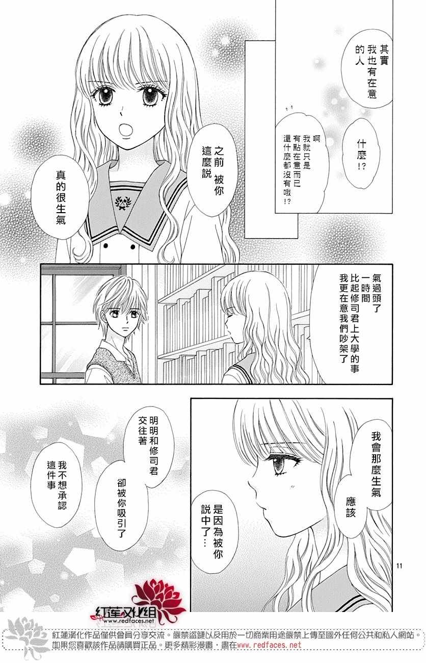 《橘子酱男孩LITTLE》漫画最新章节第47话免费下拉式在线观看章节第【11】张图片