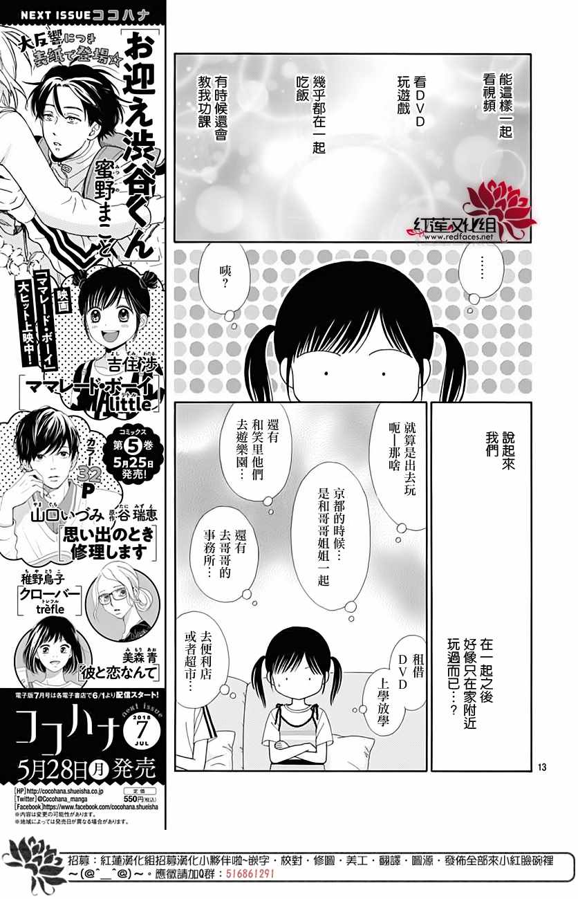 《橘子酱男孩LITTLE》漫画最新章节第43话免费下拉式在线观看章节第【14】张图片