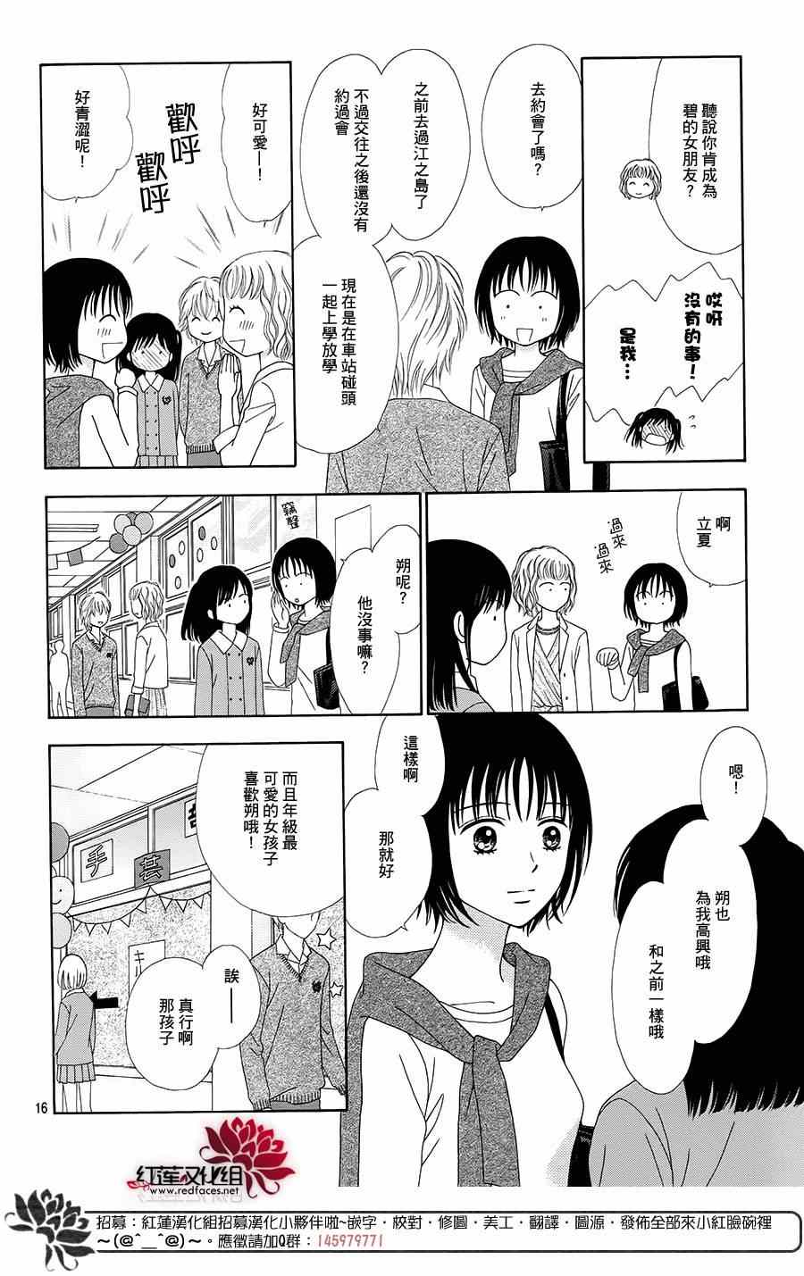 《橘子酱男孩LITTLE》漫画最新章节第18话免费下拉式在线观看章节第【17】张图片