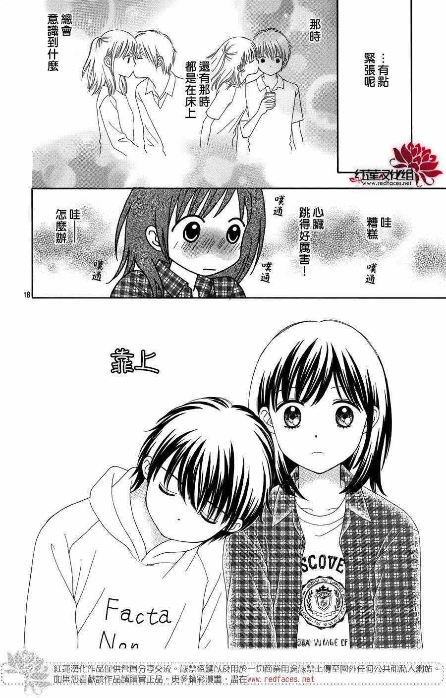 《橘子酱男孩LITTLE》漫画最新章节第31话免费下拉式在线观看章节第【18】张图片