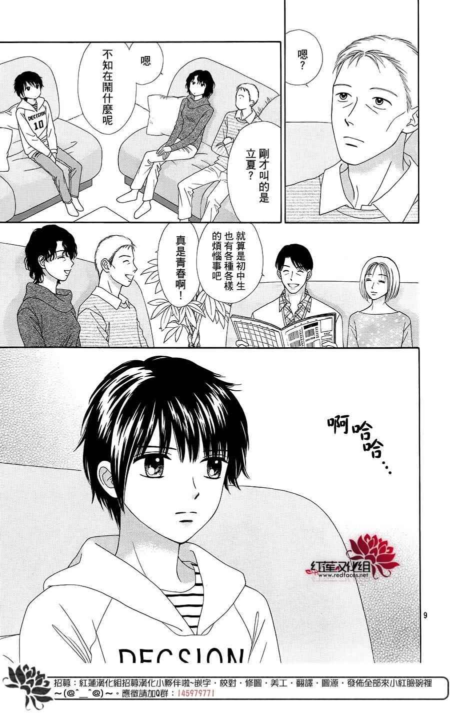 《橘子酱男孩LITTLE》漫画最新章节第21话免费下拉式在线观看章节第【9】张图片