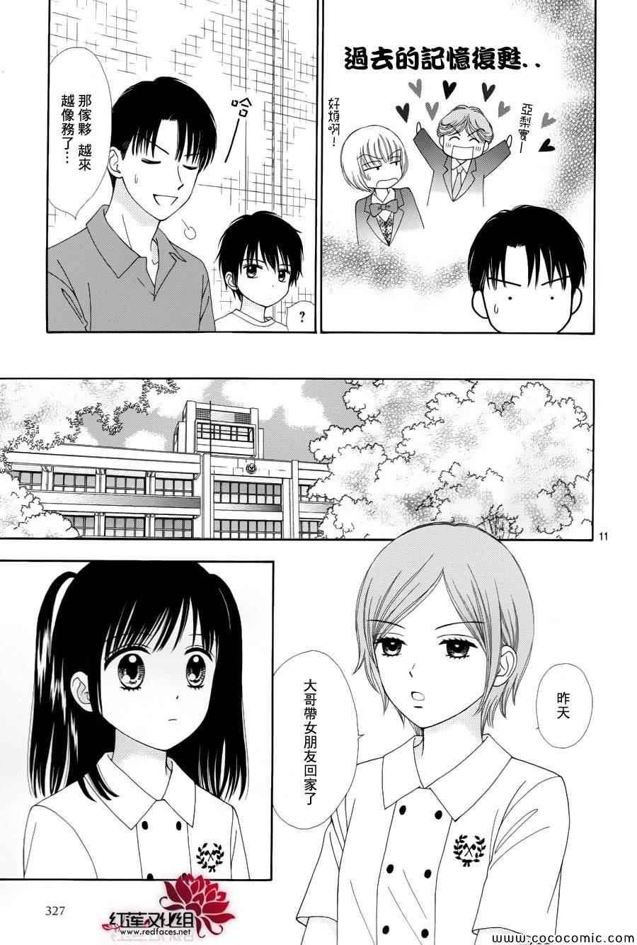 《橘子酱男孩LITTLE》漫画最新章节第10话免费下拉式在线观看章节第【11】张图片