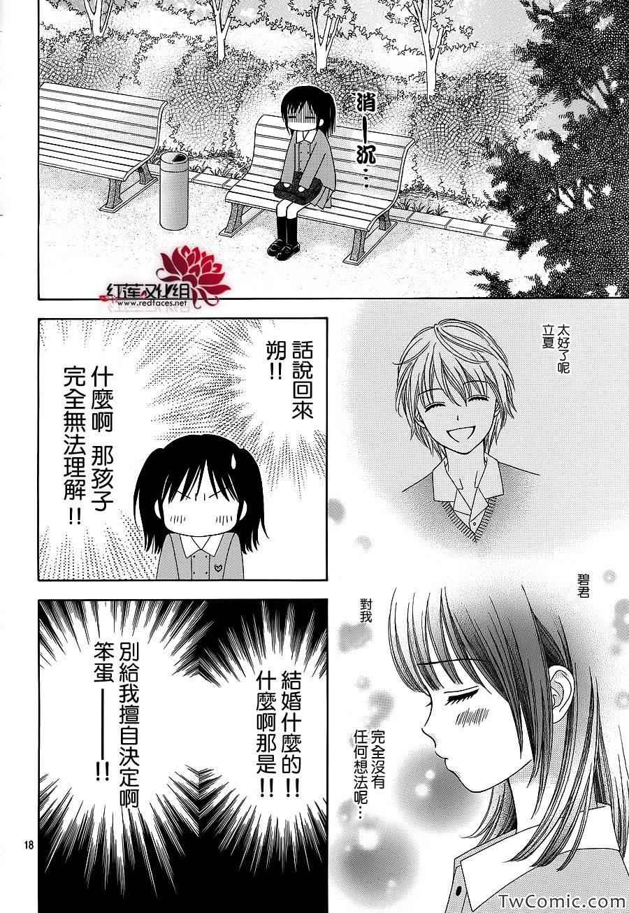 《橘子酱男孩LITTLE》漫画最新章节第4话免费下拉式在线观看章节第【19】张图片