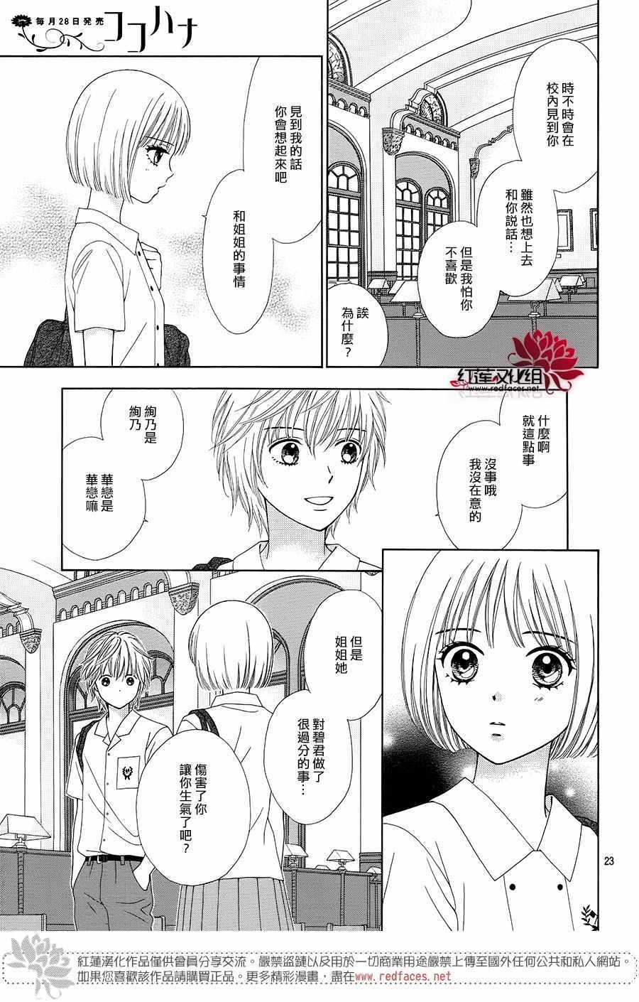 《橘子酱男孩LITTLE》漫画最新章节第37话免费下拉式在线观看章节第【26】张图片